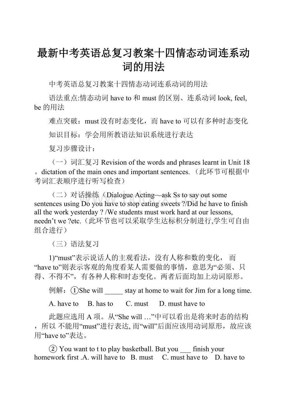 最新中考英语总复习教案十四情态动词连系动词的用法.docx_第1页