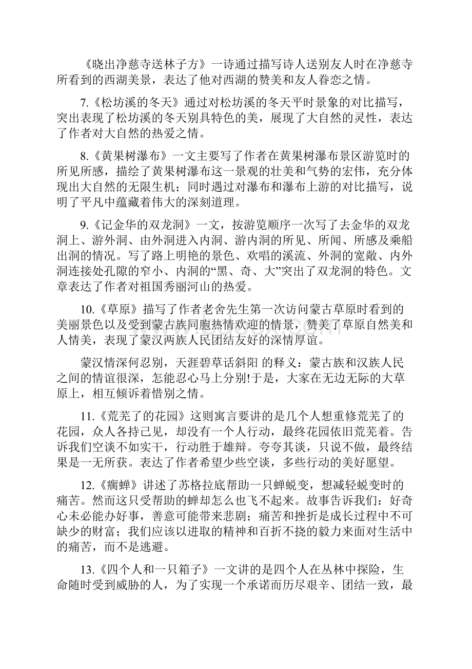 五年级下册课文中心思想汇总.docx_第2页