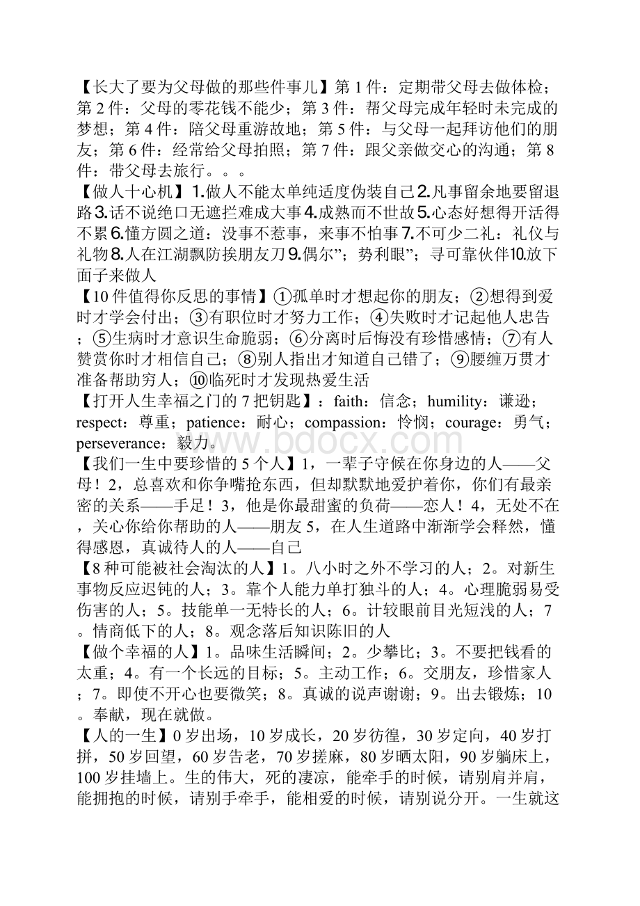 人生感悟励志段子人生故事.docx_第2页