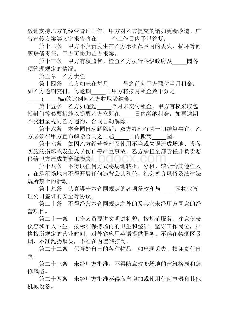 会所租赁合同书完整版.docx_第3页