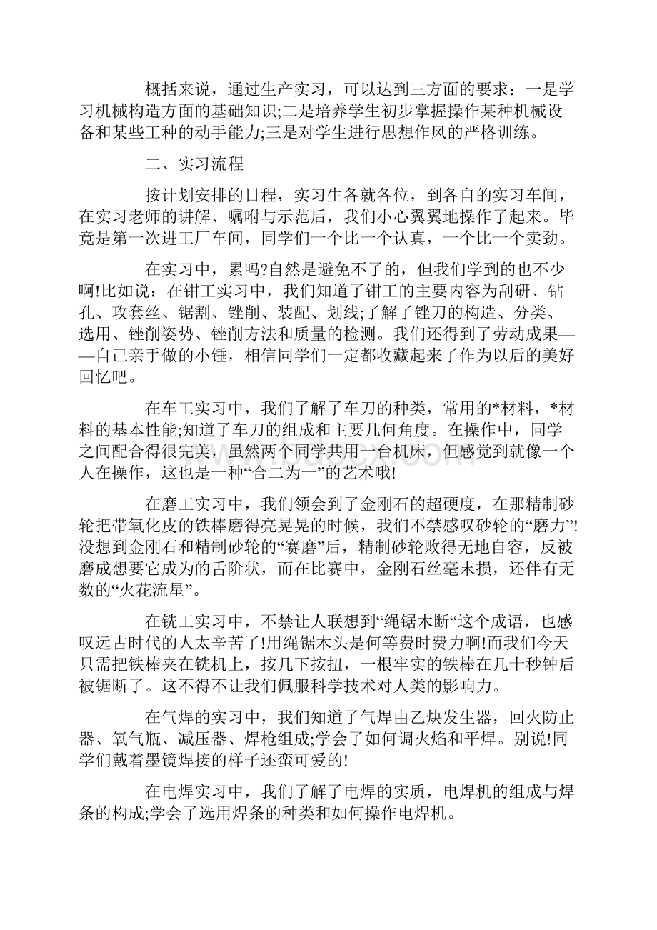 机电一体化实习报告范文3000字三篇.docx_第2页