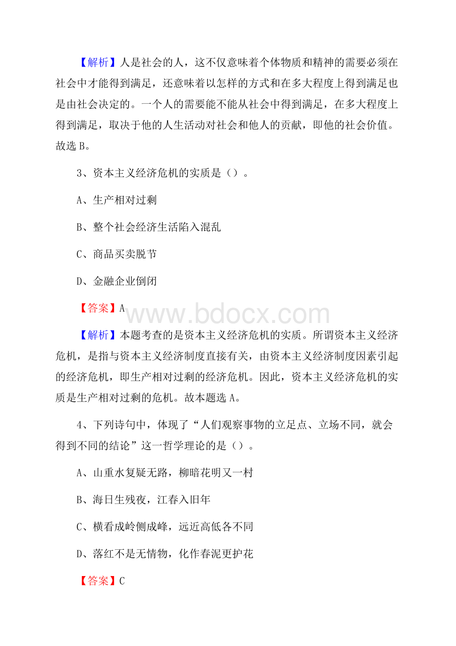 辽阳县招聘警务人员试题及答案解析.docx_第2页