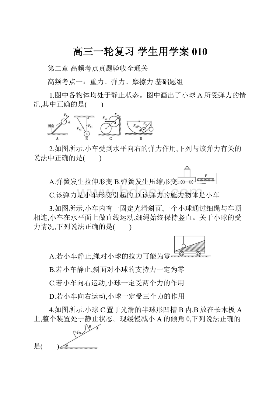 高三一轮复习 学生用学案 010.docx_第1页