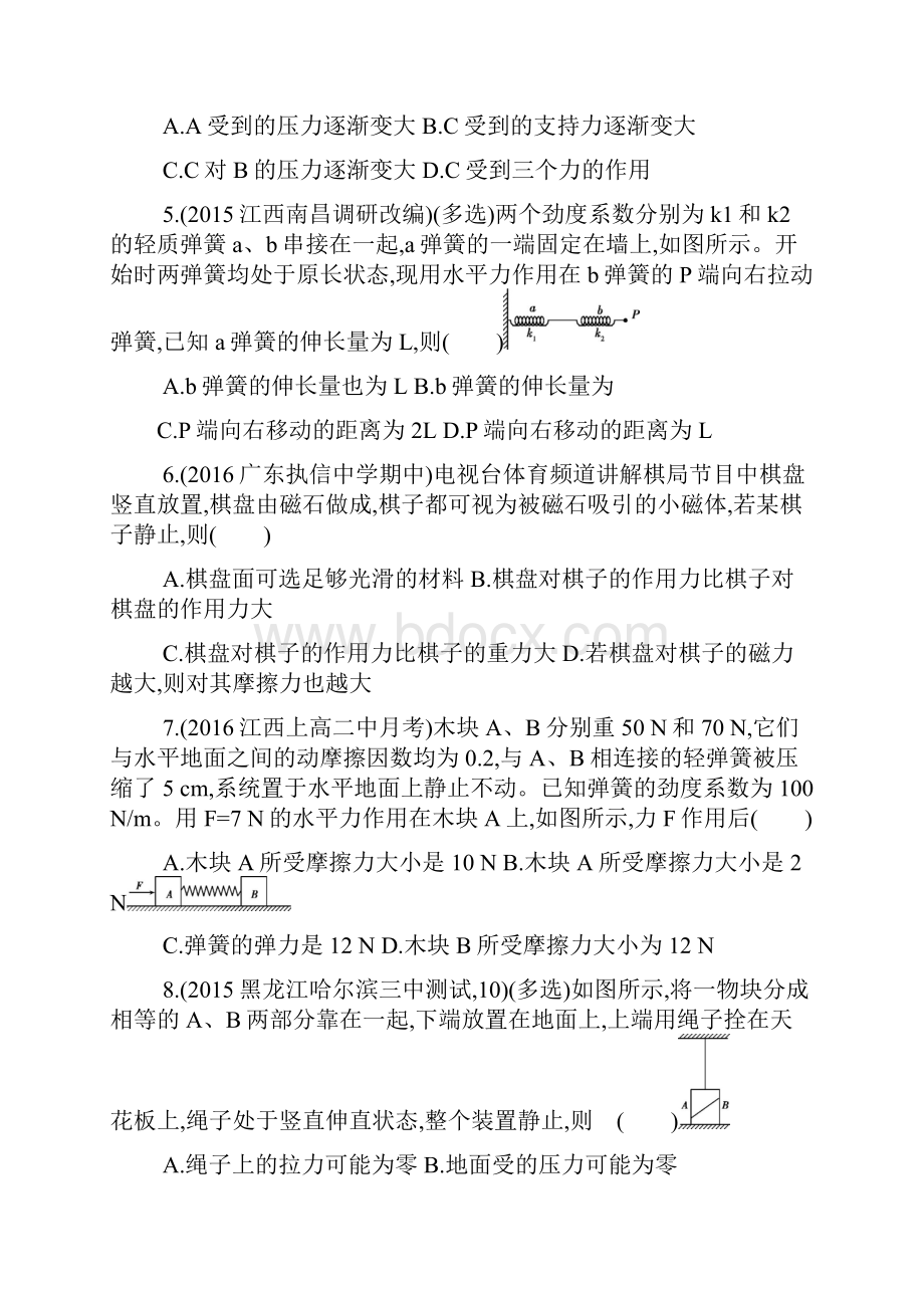 高三一轮复习 学生用学案 010.docx_第2页