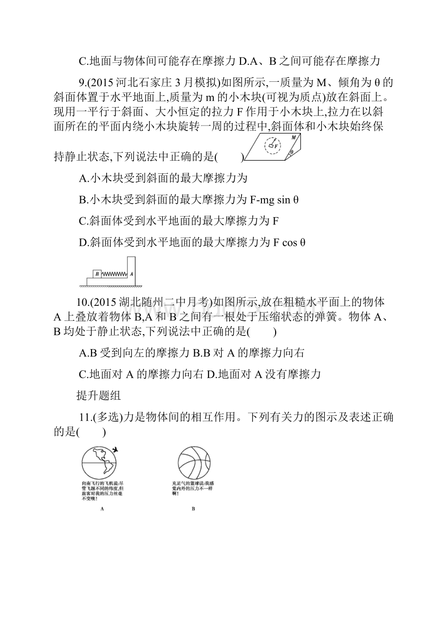 高三一轮复习 学生用学案 010.docx_第3页