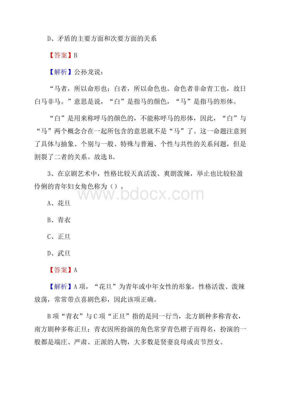 下半年浙江省温州市泰顺县事业单位招聘考试真题及答案.docx_第2页