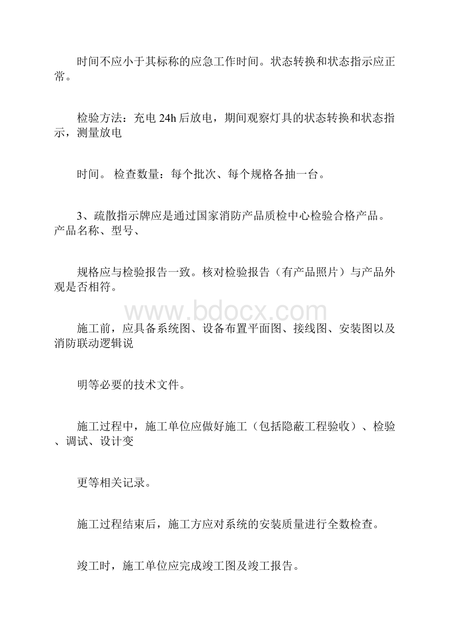 消防应急照明和疏散指示系统施工与安装规范.docx_第2页