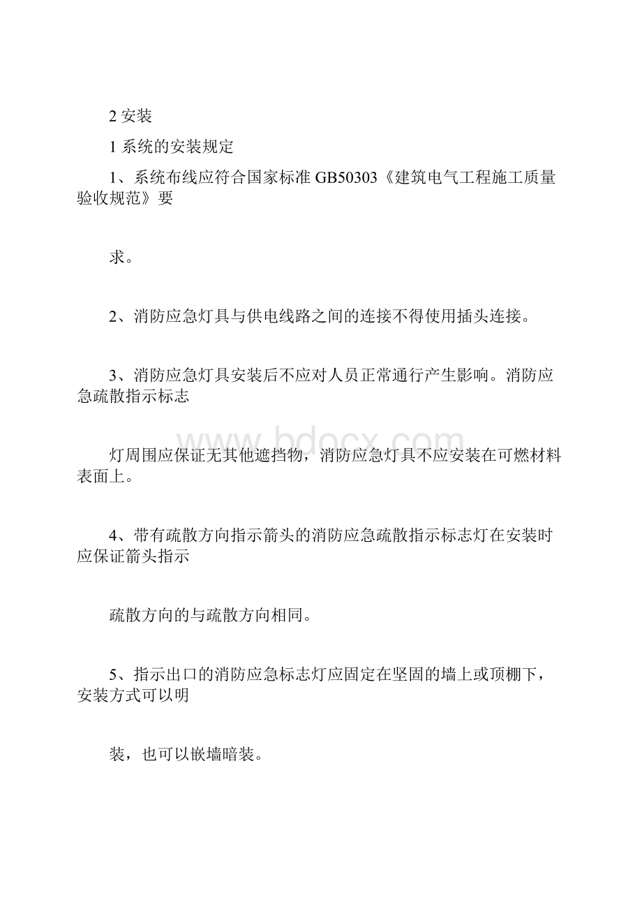 消防应急照明和疏散指示系统施工与安装规范.docx_第3页