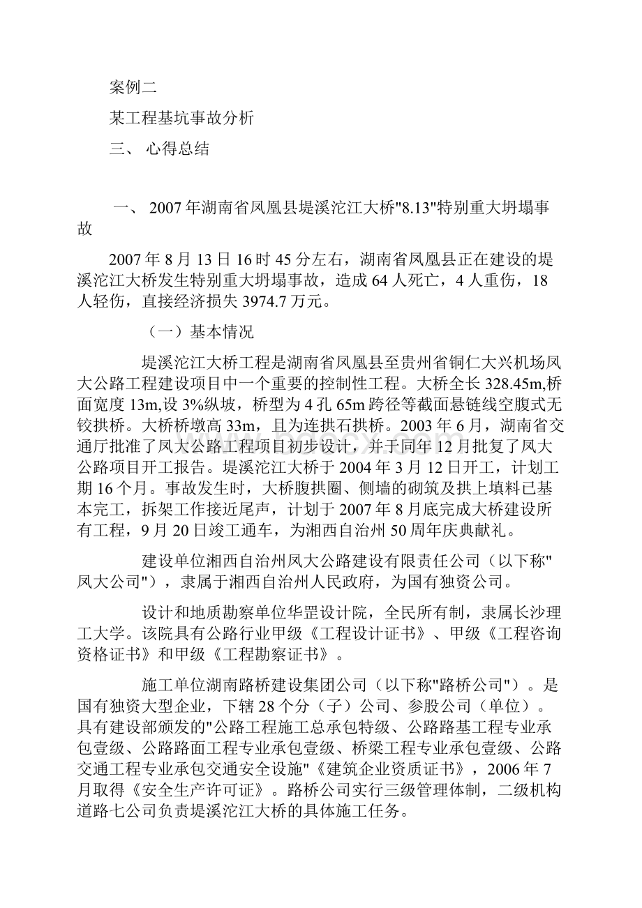 最新工程伦理学案例分析资料.docx_第2页