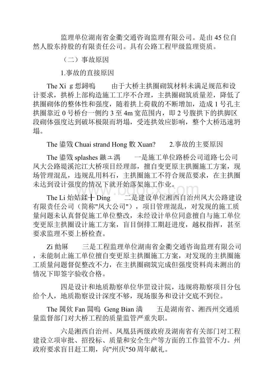 最新工程伦理学案例分析资料.docx_第3页