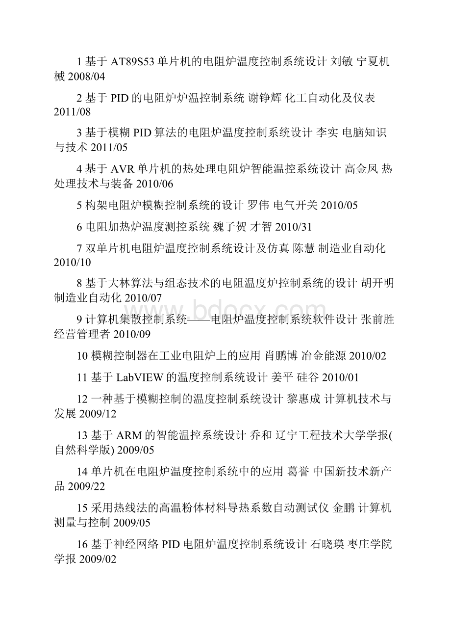 文献检索综合实习报告理工科类.docx_第2页