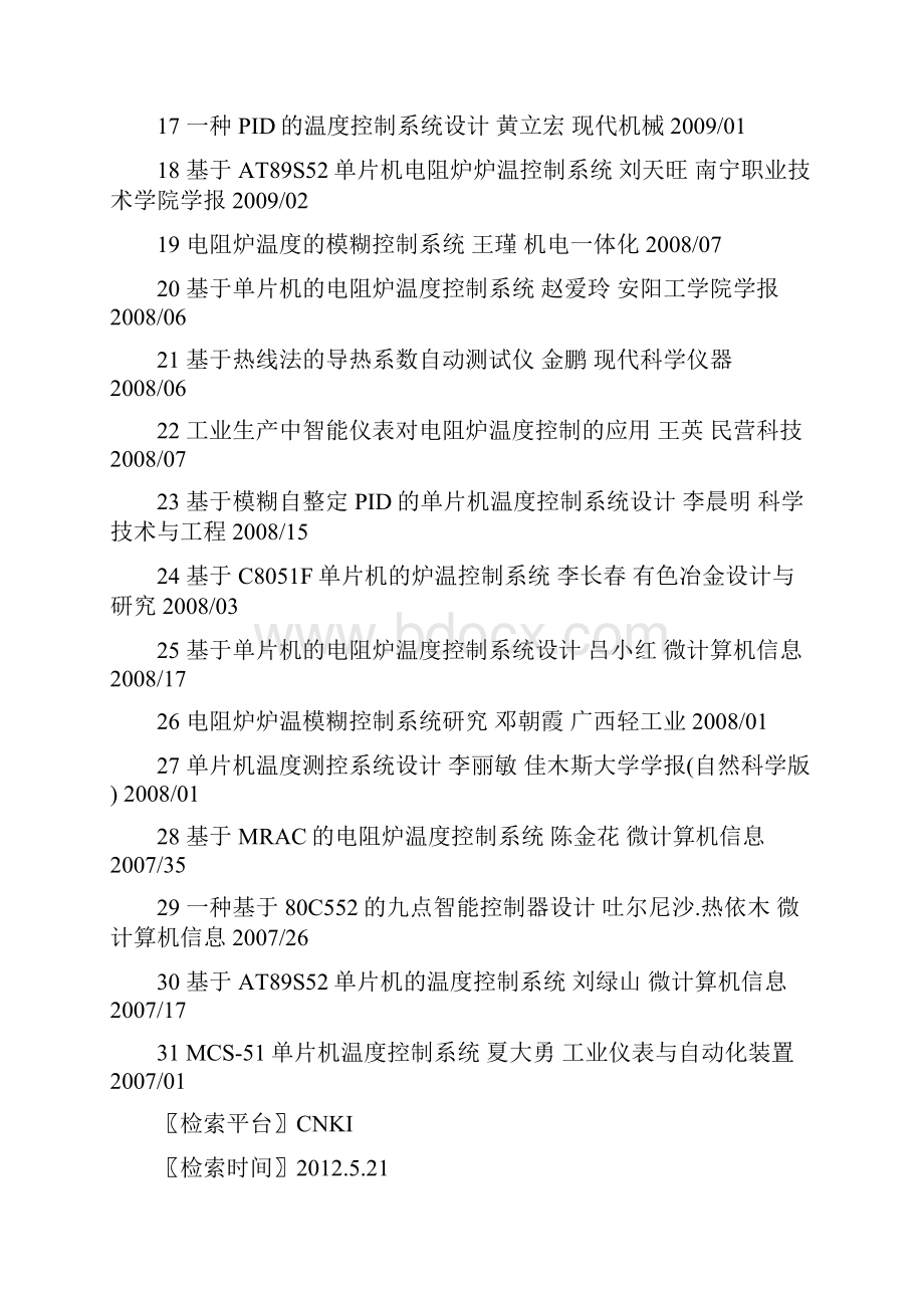 文献检索综合实习报告理工科类.docx_第3页