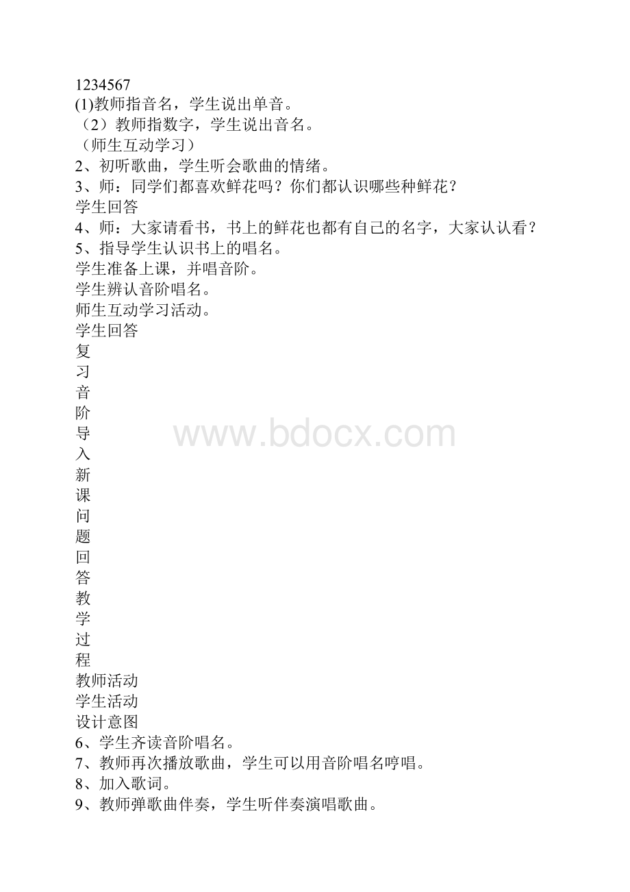 三年级音乐下册八友谊教学设计.docx_第2页