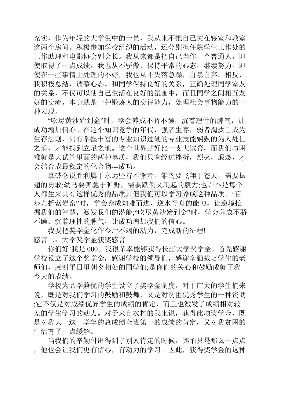 大学奖学金获奖感言.docx_第2页