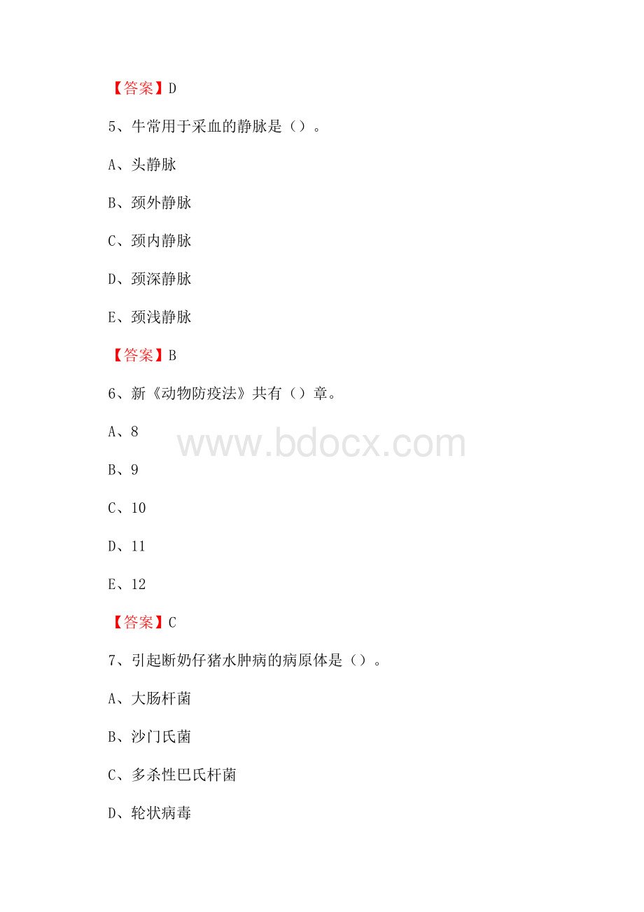 沁源县畜牧兽医、动物检疫站事业单位招聘考试真题库及答案.docx_第3页