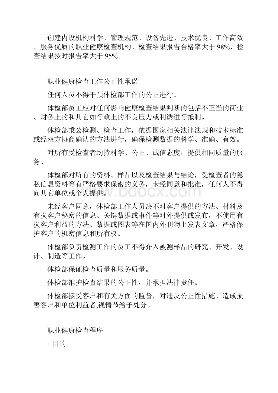 职业健康检查工作质量管理制度.docx_第2页