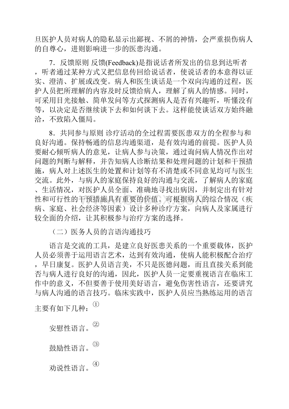 医患沟通方法和途径.docx_第3页