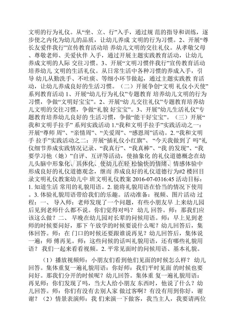 中班文明礼仪教案.docx_第3页