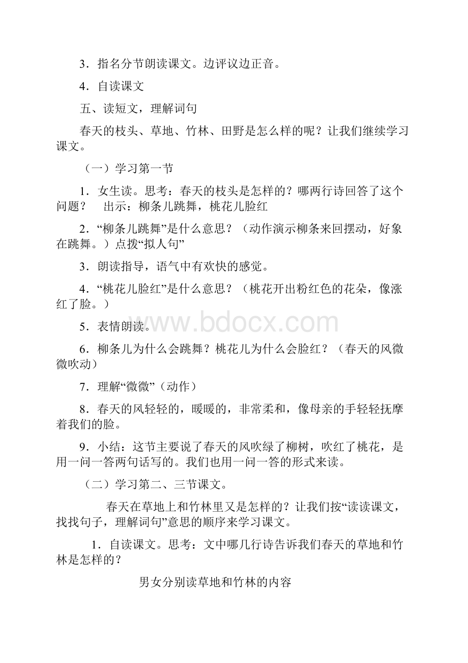 完整打印版小学语文s版二年级下册教案已排好版2.docx_第3页