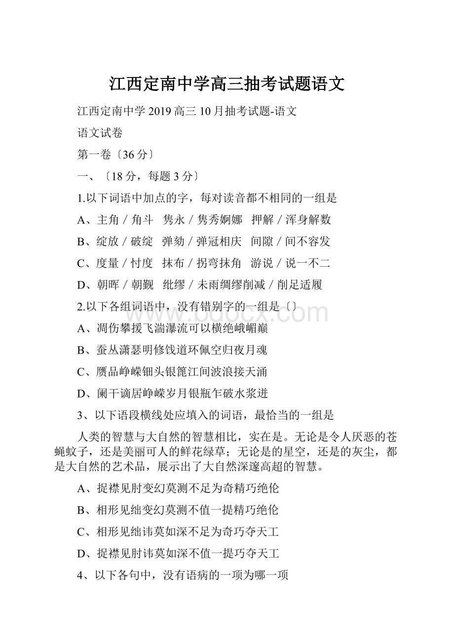 江西定南中学高三抽考试题语文.docx