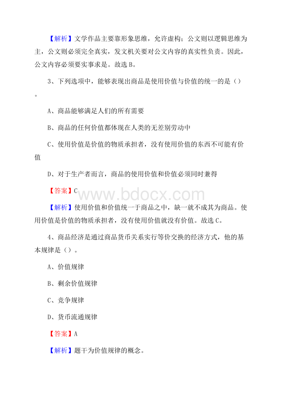 延长县文化馆招聘考试及答案.docx_第2页