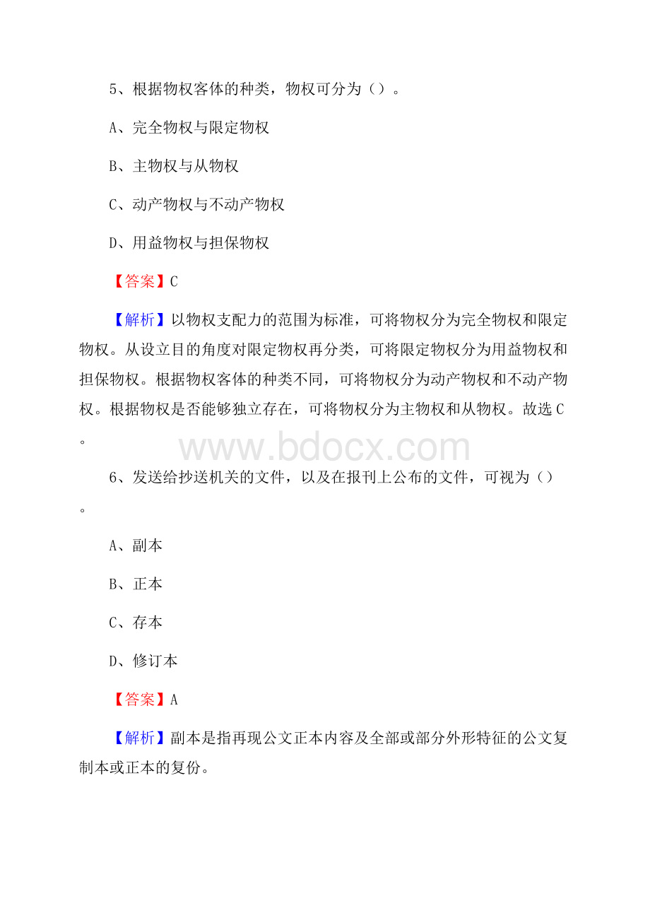 延长县文化馆招聘考试及答案.docx_第3页