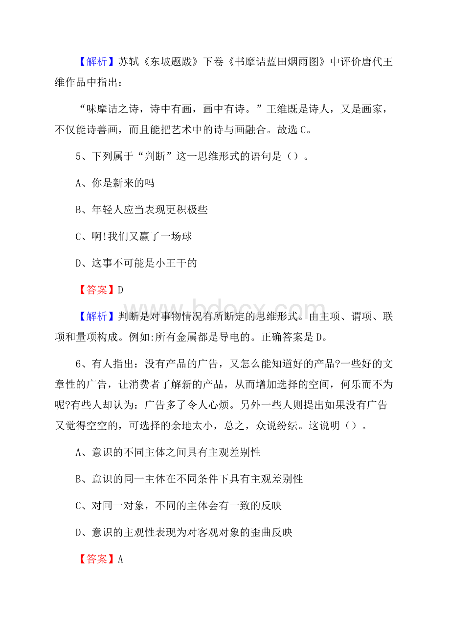 五莲县公共资源交易中心招聘人员招聘试题及答案解析.docx_第3页