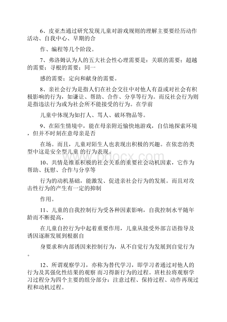 学前儿童社会教育全部作业及答案.docx_第2页