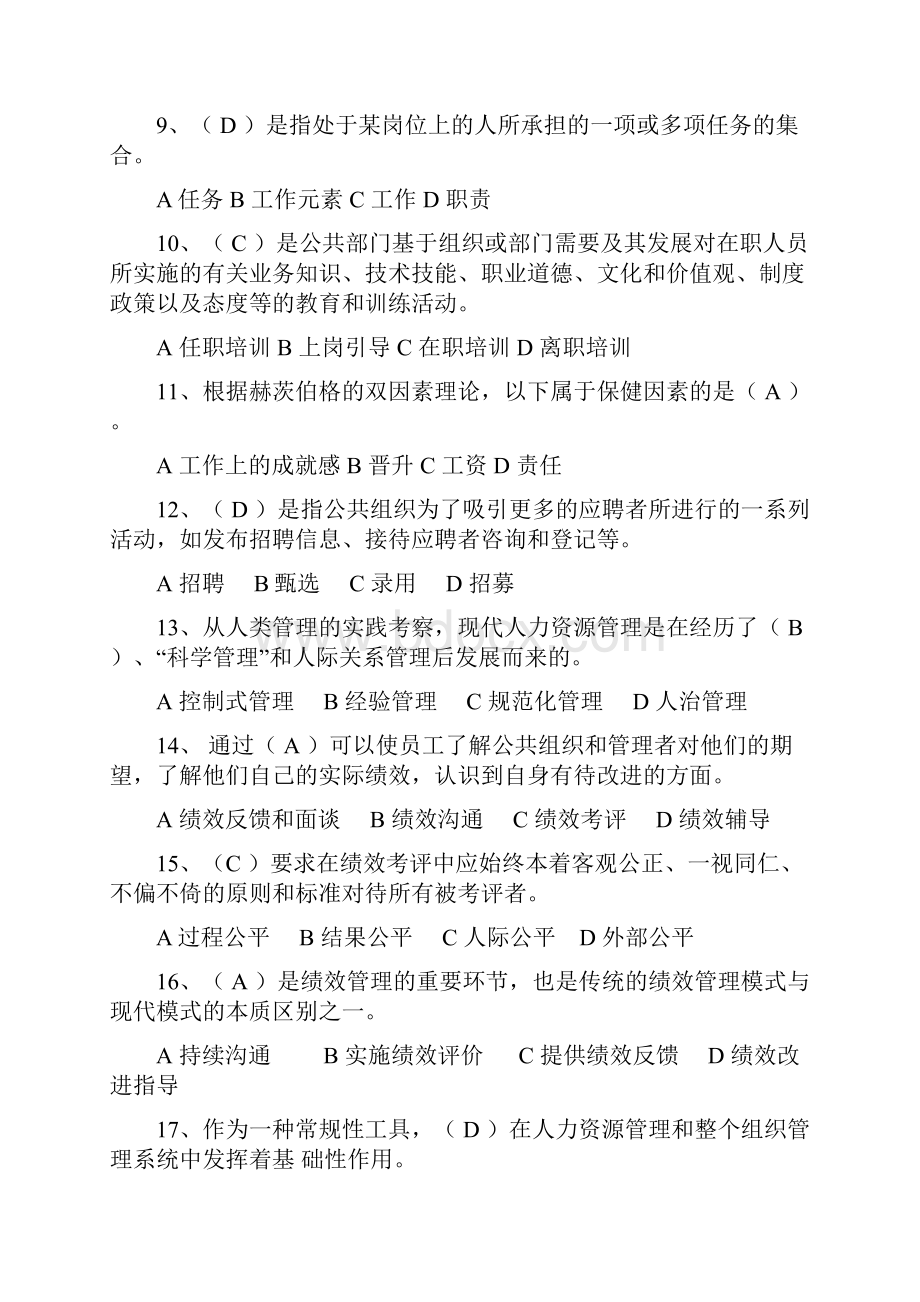 公共部门人力资源开发与管理》作业及答案.docx_第2页