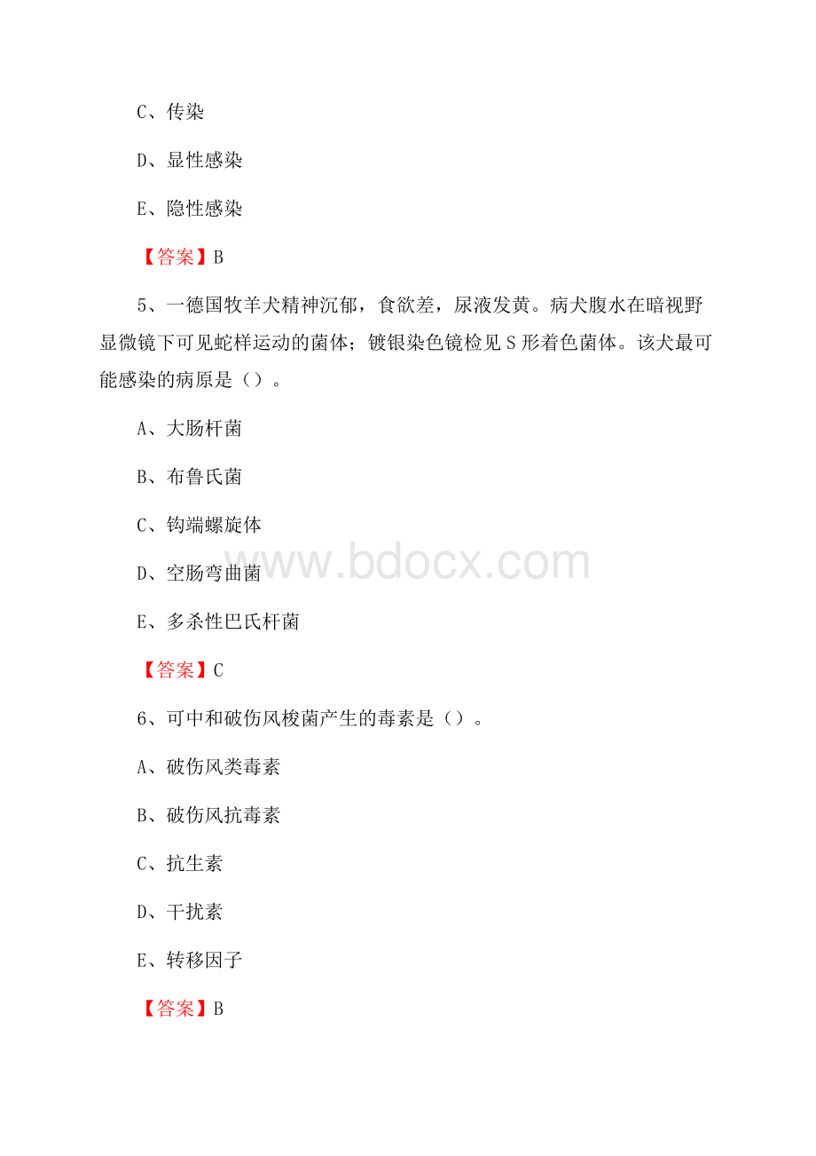 西安区畜牧兽医、动物检疫站事业单位招聘考试真题库及答案(001).docx_第3页