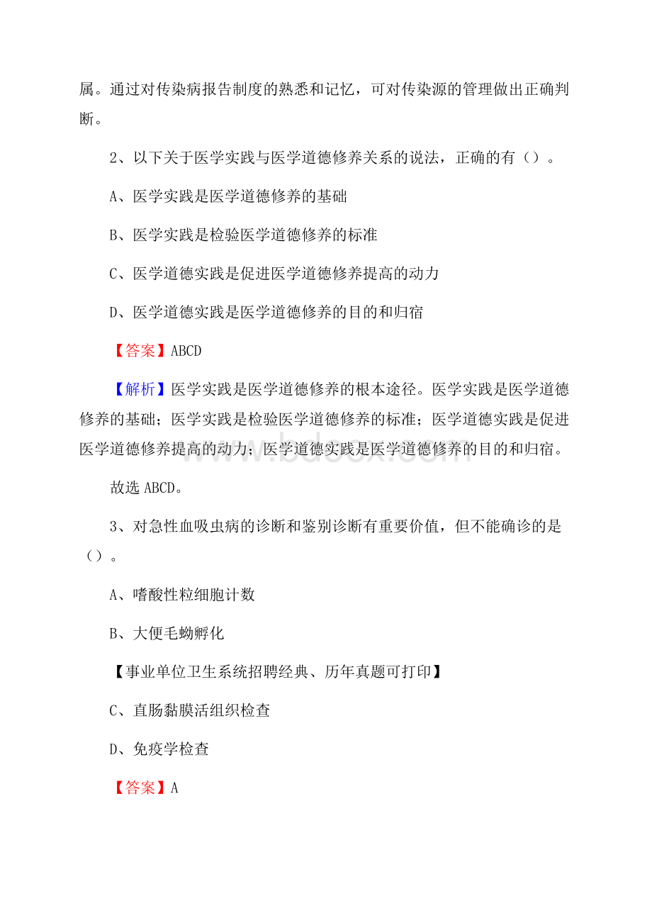 甘肃省甘南藏族自治州卓尼县事业单位考试《公共卫生基础》真题库.docx_第2页