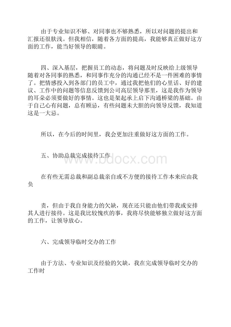 总裁助理个人年终总结格式范文.docx_第3页