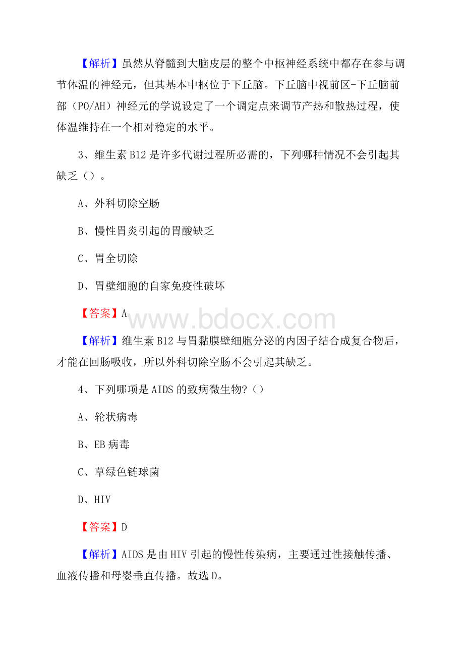 下半年云南省文山壮族苗族自治州广南县乡镇卫生院招聘试题.docx_第2页