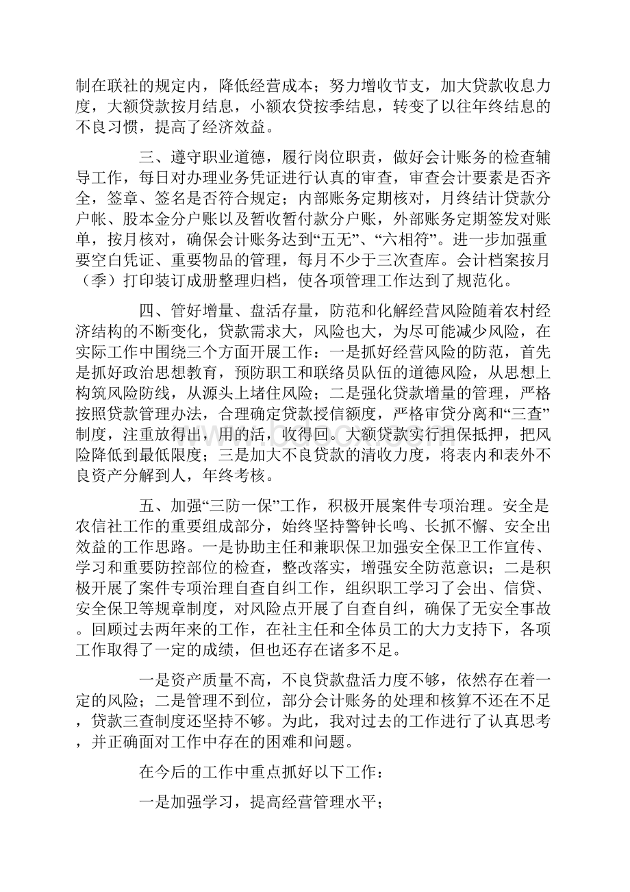 企业会计述职报告.docx_第2页