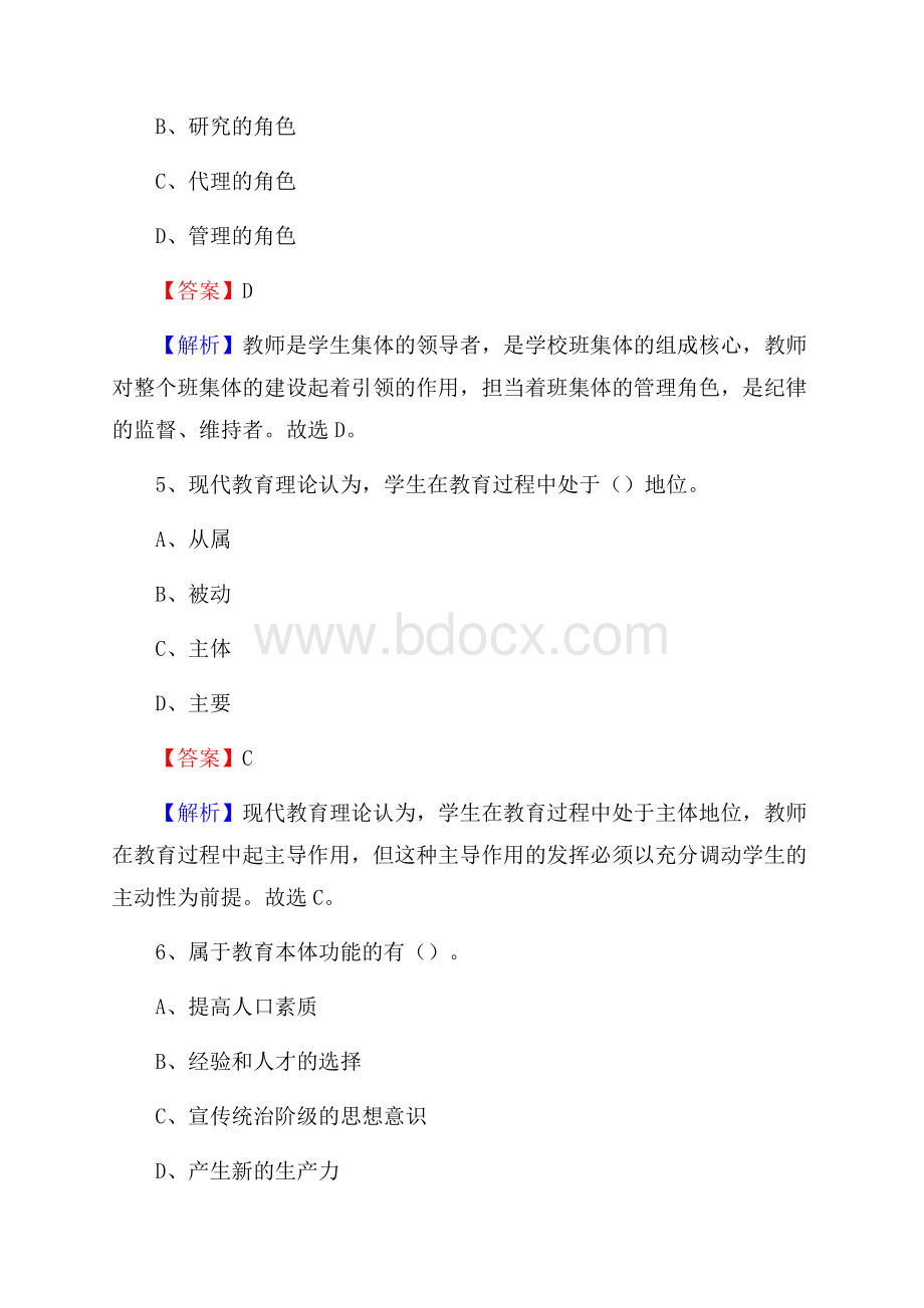 广东省梅州市丰顺县教师招聘《教育学、教育心理、教师法》真题.docx_第3页