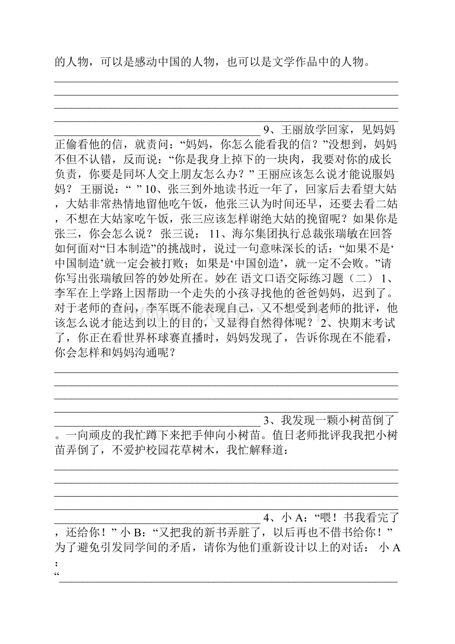 口语交际解题技巧窍门指导.docx_第3页