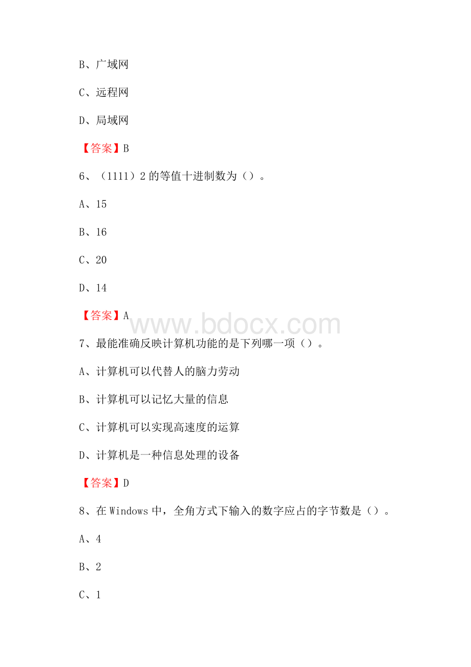 慈利县电信公司专业岗位《计算机类》试题及答案.docx_第3页