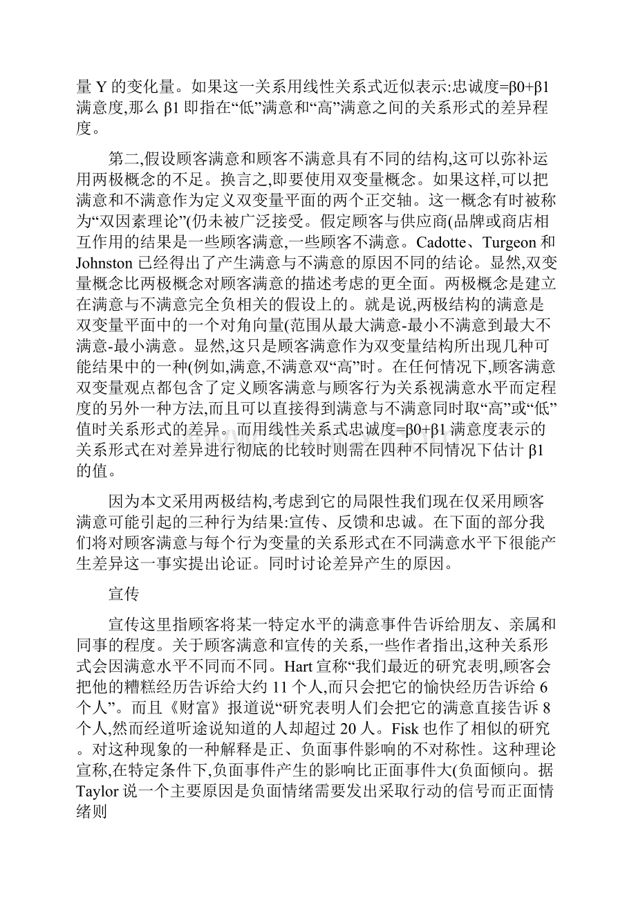 精品再谈顾客满意及其对顾客行为的影响精.docx_第3页