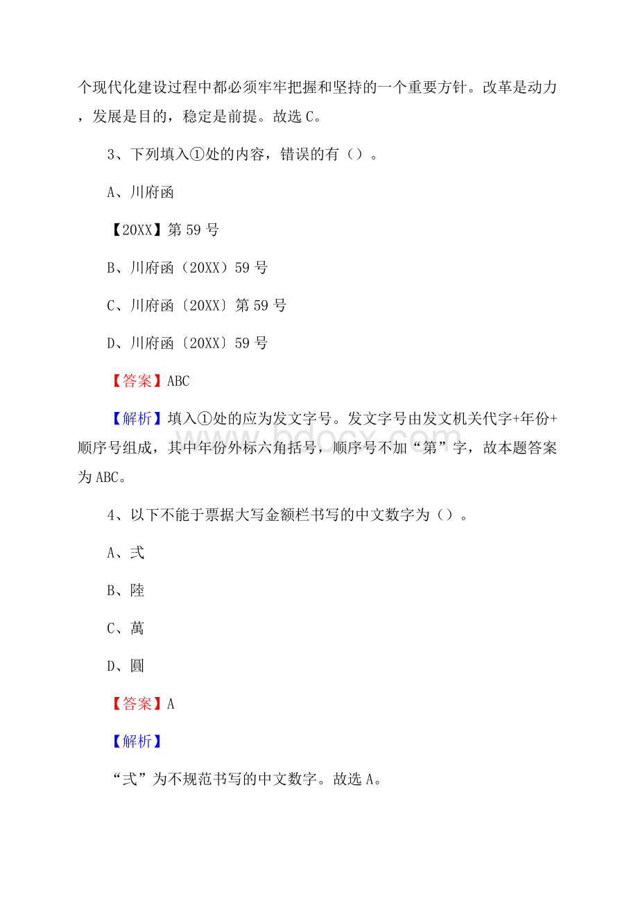 迁安市食品药品监督管理局招聘试题及答案解析.docx_第2页