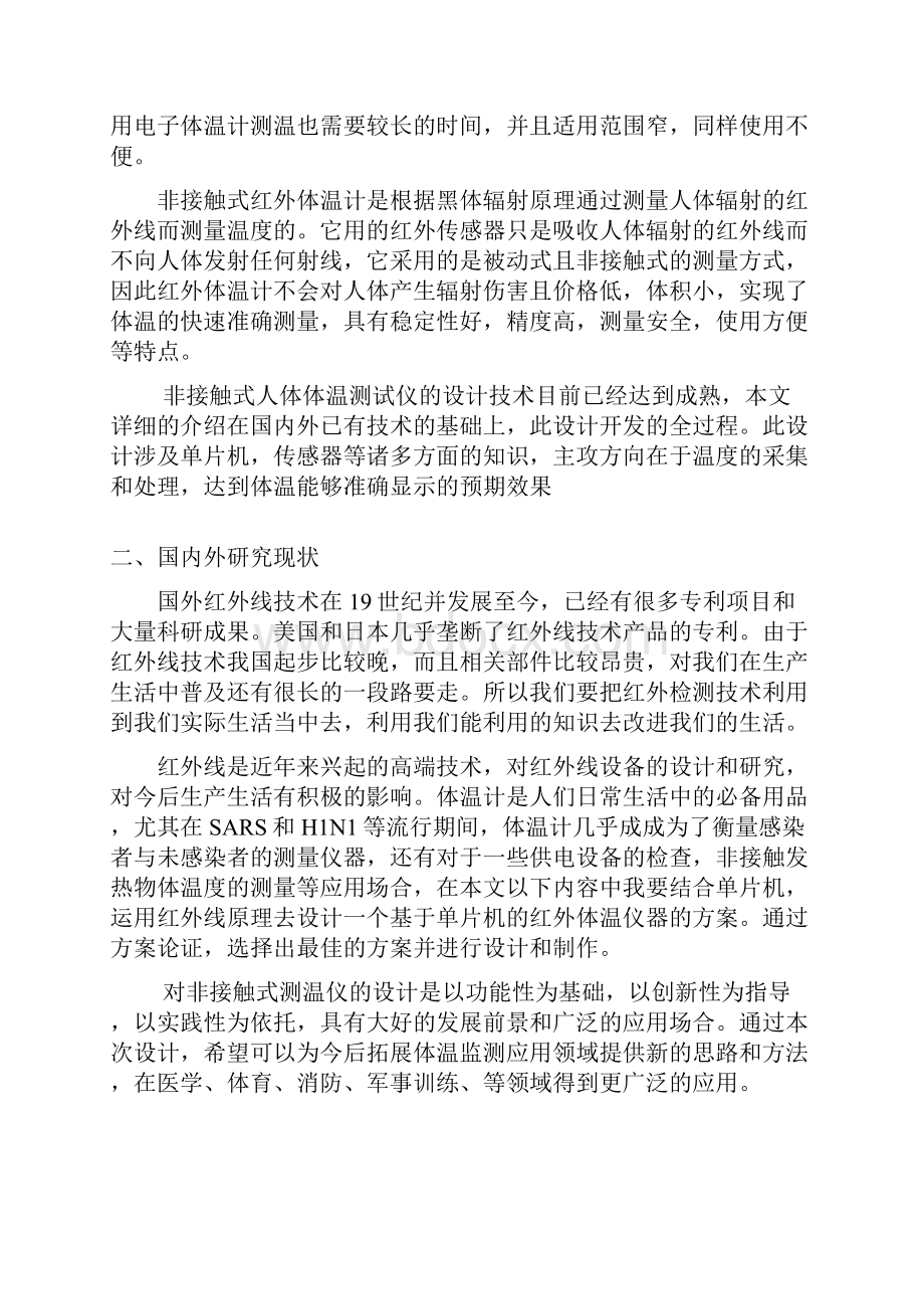 自动化仪表课程设计.docx_第2页