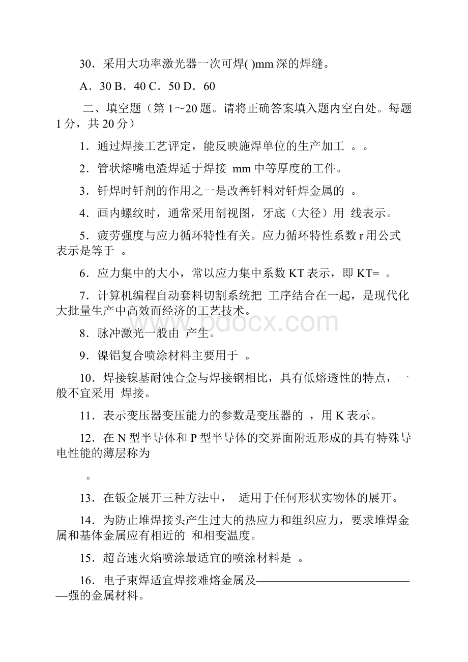 焊工技师考试题职业技能鉴定国家题库.docx_第2页