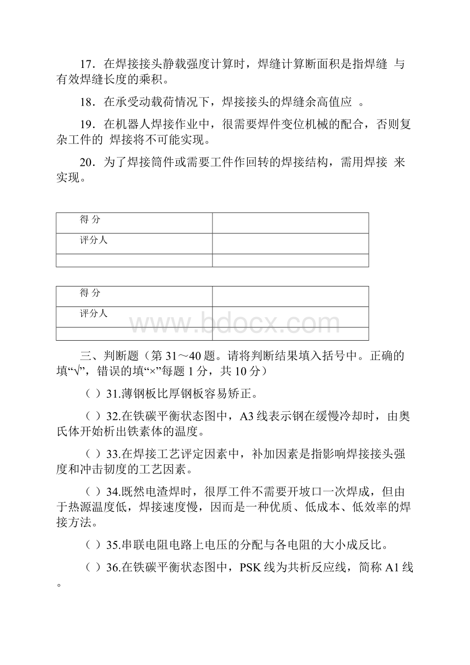 焊工技师考试题职业技能鉴定国家题库.docx_第3页