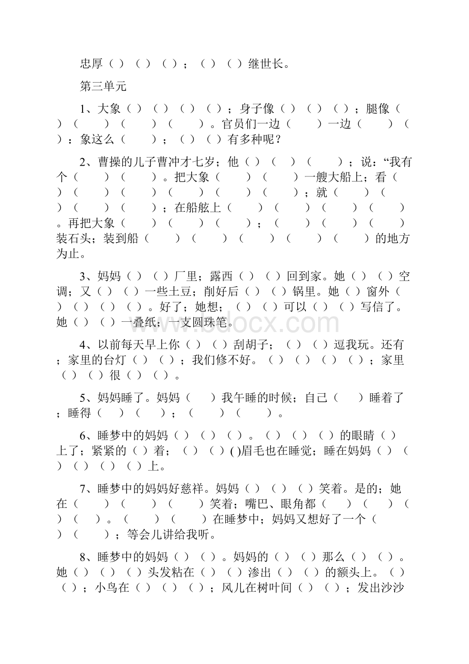 新部编人教版二年级上册语文课文填空.docx_第3页