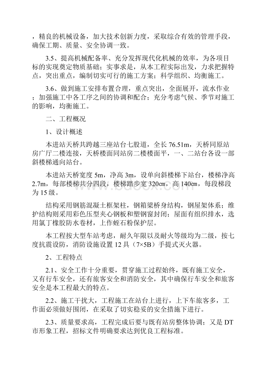 完整版某钢结构进站天桥工程施工组织设计.docx_第2页