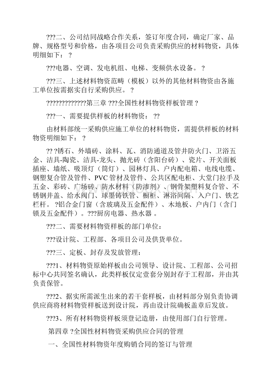 材料物资采购供应管理制度.docx_第2页