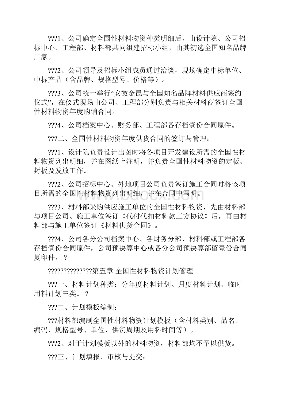 材料物资采购供应管理制度.docx_第3页