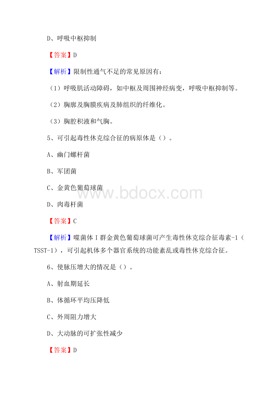 巩留县康复医院招聘试题及解析.docx_第3页