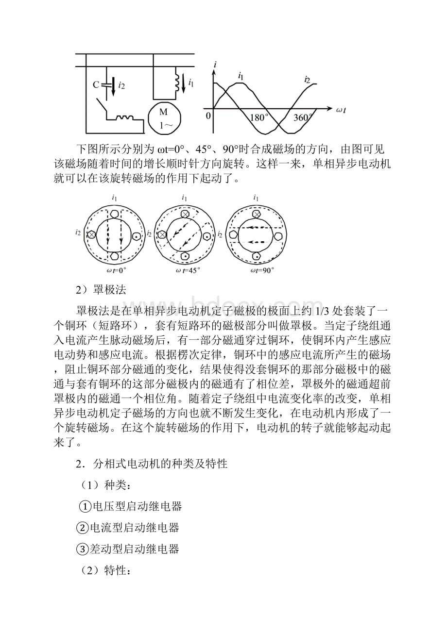 《汽车电子电工基础》教案DOC.docx_第3页