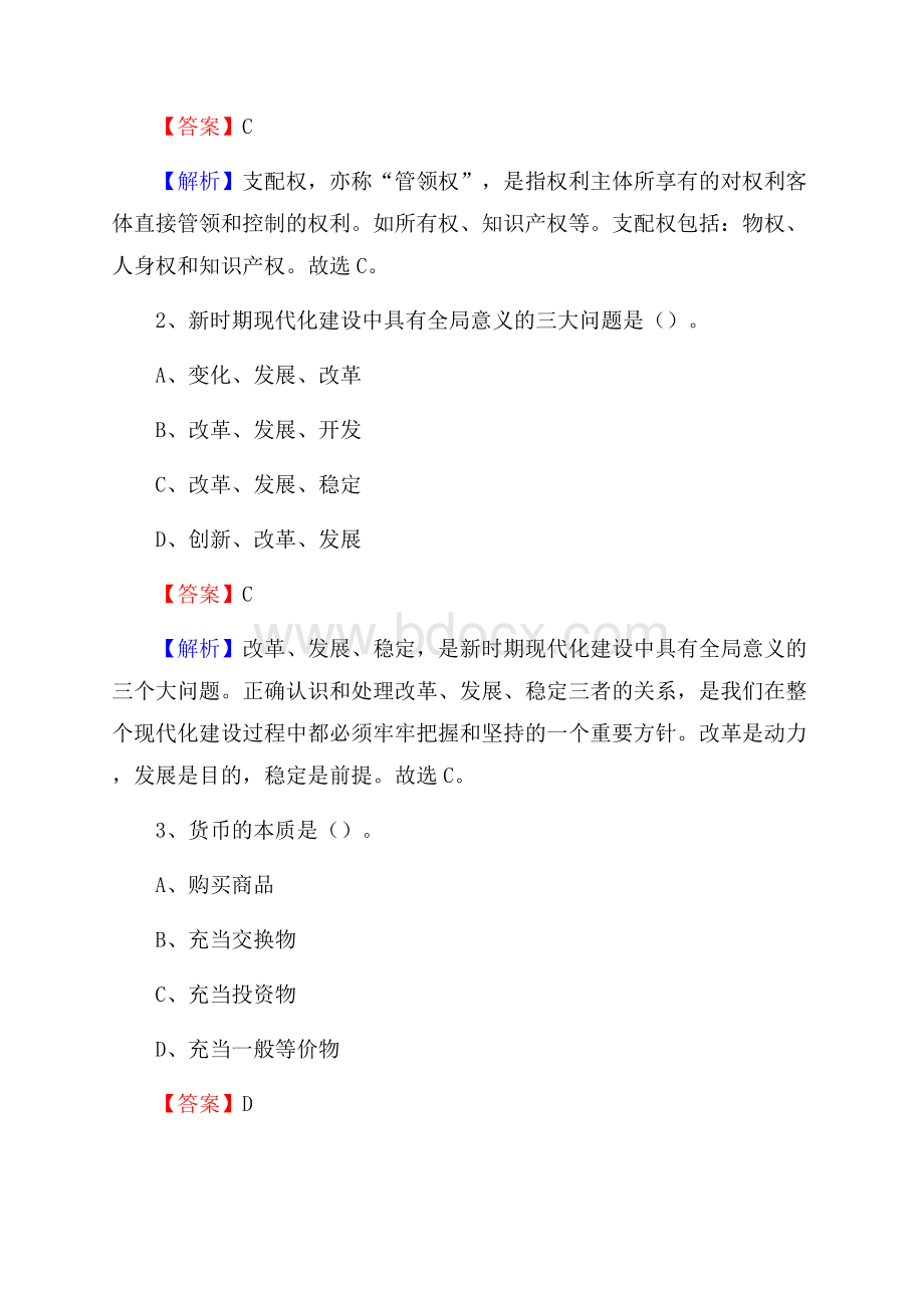 山西省吕梁市柳林县社区专职工作者考试《公共基础知识》试题及解析.docx_第2页