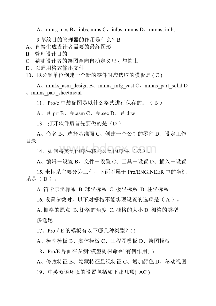 PROE理论试题.docx_第2页